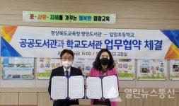영양도서관, 입암초등학교 학교도서관과 업무협약 체결