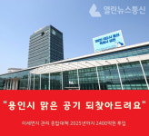 용인시 쾌적한 대기환경 조성 미세먼지 관리 종합대책 수립·시행