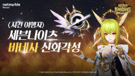 넷마블 세븐나이츠, 바네사 신화 각성 업데이트 실시