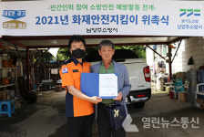 남양주소방서, 이·통장들과 우리동네 화재안전지킴이 위촉