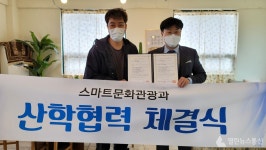 영월군 세경대 스마트문화관광과․베짱이사회적협동조합 산학협력 체결