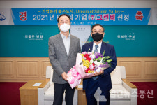 (주)그린텍 21년 6월 구미시 이달의 기업 선정