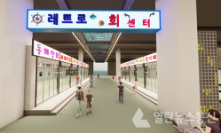 구리농수산물공사, 도매시장 활성하 위한 레트로 회센터 임대 입주자 모집