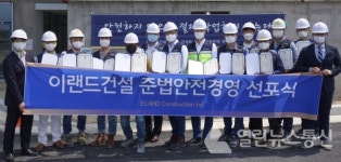 이랜드건설, 준법안전경영 선포식 개최