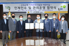 구리시-LH, 구리수택 행복주택 관리운영 협약 체결