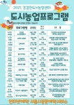 관악구, 강감찬 도시농업센터 본격 운영!