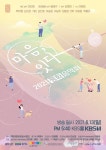 평화음악회-마음, 잇다,13일) 개최!