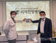구리시 교문1동, 리체 한방병원과 협약 체결