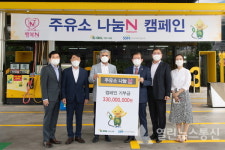 S-OIL, 주유소 나눔 N 캠페인 기부금 3억 3천만 원 전달
