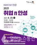 안성시, 23일 안성맞춤아트홀에서 일자리박람회 열어