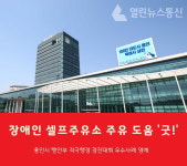 용인시 장애인 셀프주유소 주유 도움 적극 행정 우수사례 선정