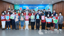 안성1동주민센터 시 최초 마을복지계획 주민선포식 열어