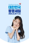 이마트24가 참여하는 대한민국 동행세일, 많관부!...모바일 상품권 2시간만에 완판