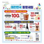 이마트24가 참여하는 '대한민국 동행세일', "많관부!...모바일 상품권 2시간만에 완판"