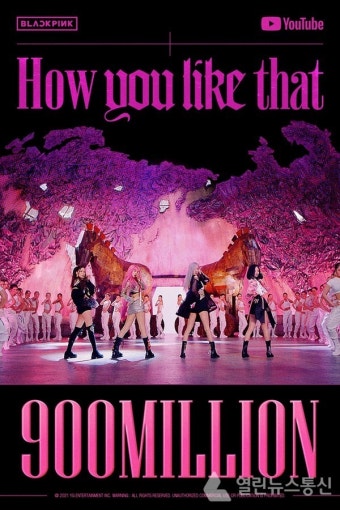 블랙핑크 'How You Like That' 뮤비 9억뷰 돌파!!