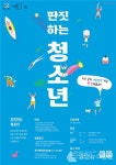 원주시 창의문화도시지원센터,  딴짓하는 청소년 참여자 모집