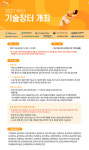 부산시, 기술 이전 및 사업화 지원을 위한 2021년 부산 기술장터 개최