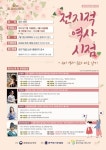 금천구립금나래도서관, 도서관 길 위의 인문학 전지적 역사 시점 운영