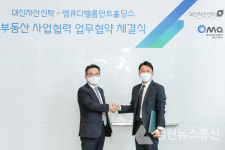 대신자산신탁-엠큐디벨롭먼트홀딩스, 부동산 사업 업무협약