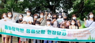 정읍시립 중앙도서관, 정읍 오향 현장답사 행사 가져