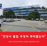 안성시, 불법 주정차 무인단속카메라 14곳 신규설치