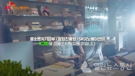 SK이노베이션-중기부-창진원, 친환경 스타트업 성장 위해 손잡는다
