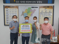 철마기업인회 ㈜산수유케미컬, 남양주시에 후원금 200만 원 기탁