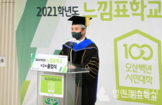 오산시, 2021년 오산백년시민대학 느낌표학교 2기 대학 졸업식 개최