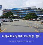안성시, 지역사회보장계획 진단·모니터링 이해 교육