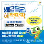 수원시-경기도주식회사, 공공배달앱 배달특급 활성화 MOU