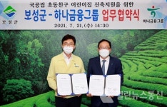 보성군, 보육인프라 확충...국공립 어린이집 신축 추진