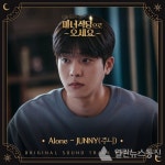 JUNNY(주니), 마녀식당으로 오세요 OST Alone 참여. 오늘 24일 공개