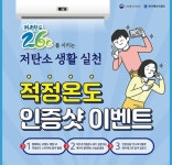 전기절약하고 커피∙영화 등 기프티콘 받아가세요