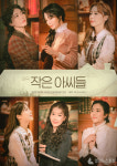 연극 작은 아씨들 최유화-홍지희-강상준 등 10월 개막