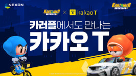 넥슨 카러플, 카카오 T 제휴 아이템 출시
