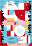 금천문화재단, 문화예술매개자 대상  역량강화 아카데미 운영