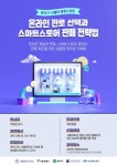 관악구, 지역창업 활성화 프로그램 운영