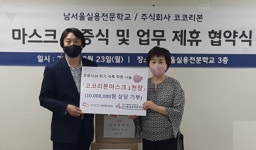 남서울실용전문학교-(주)코코리본 MOU 체결