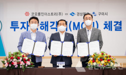코오롱인더스트리(주), 아라미드 제조공장 구미 증설 투자
