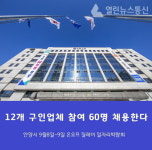 안양시, 9월8일~9일 온오프 연계 릴레이 일자리박람회 개최