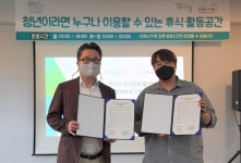 관악문화재단-서울청년센터 관악오랑 청년문화공간 신림동쓰리룸, 청년문화 활성화 위한 MOU 체결