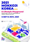 2021 한류생활문화한마당 모꼬지 대한민국 온라인 개최 !!
