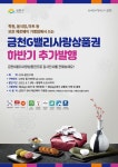 금천G밸리사랑상품권 하반기 추가 발행
