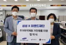 이랜드재단, 삼성 디지털프라자 장흥점과 손잡고 저소득층 가정 가전제품 지원