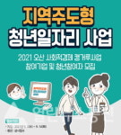 오산시, 사회적경제 캥거루사업 기업·청년 신청접수