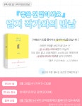 관악구 글빛정보도서관, 내 안의 부캐찾기  개최