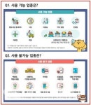 화성시, 국민지원금 생활밀착형 업종 폭넓게 사용 가능 홍보