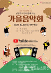 남양주 도농청소년오케스트라, 유튜브 방송 가을음악회 다음달 2일 개최