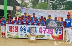 의왕시 부곡초등학교 야구부 출신 전영준  SSG랜더스 프로구단 입단!!!