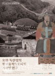 2021 오산독산성 국제학술심포지엄 30일 온라인 개최